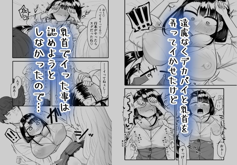 腐れ縁雑魚乳首02 画像3