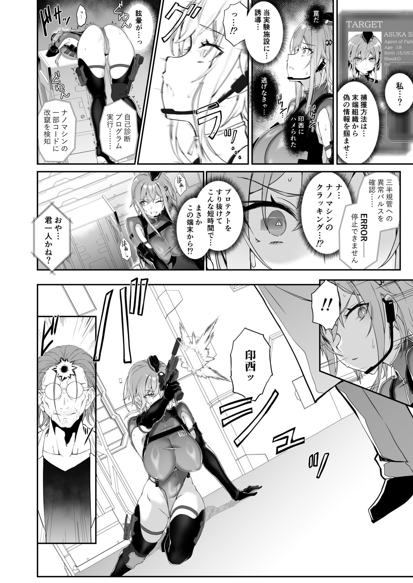 SECRET DEBRIEFING 画像6