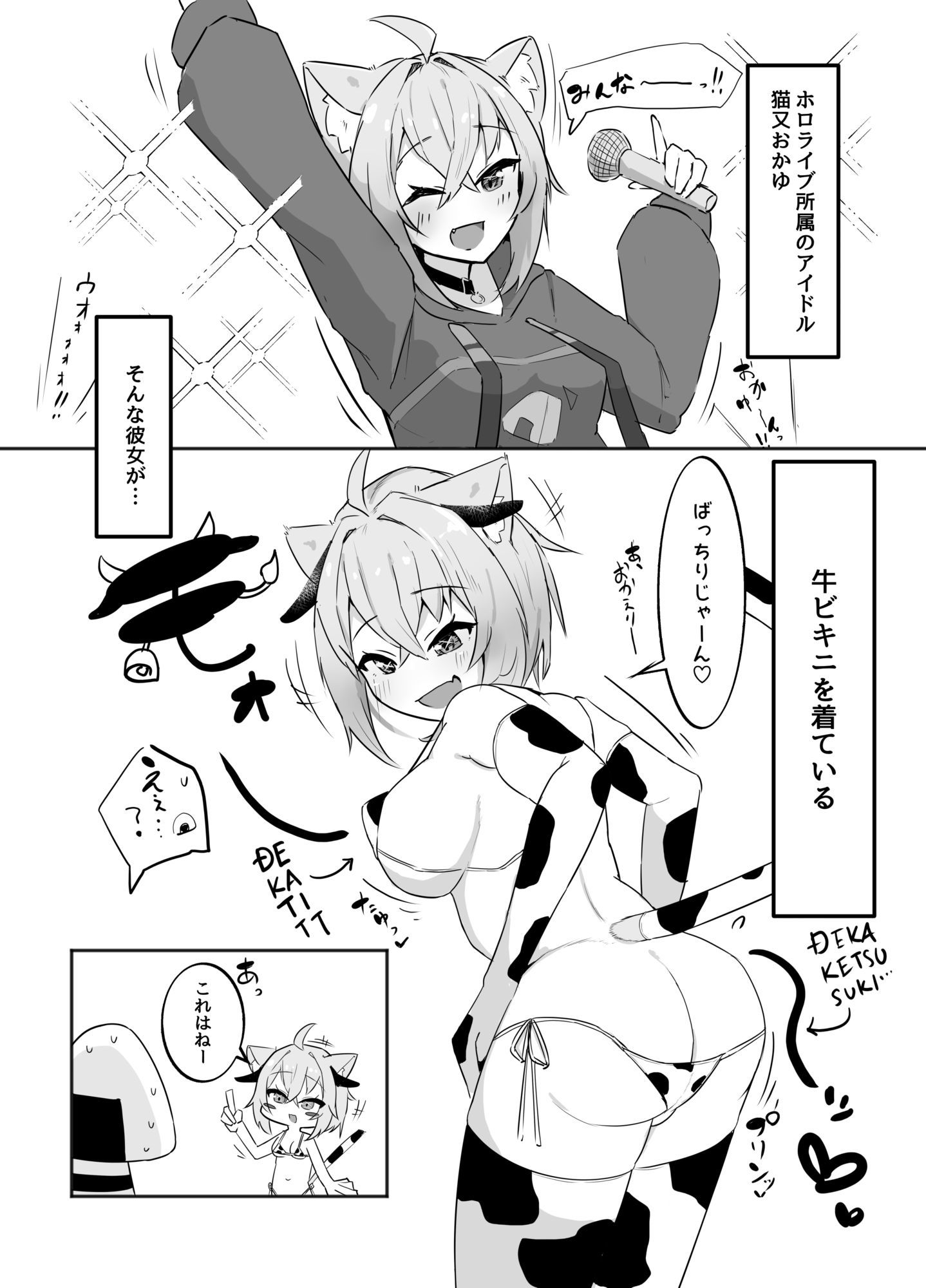 コスってネコマタさん 画像1