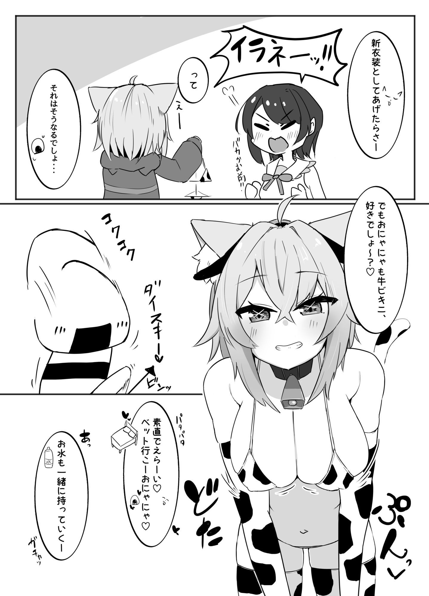 コスってネコマタさん 画像2