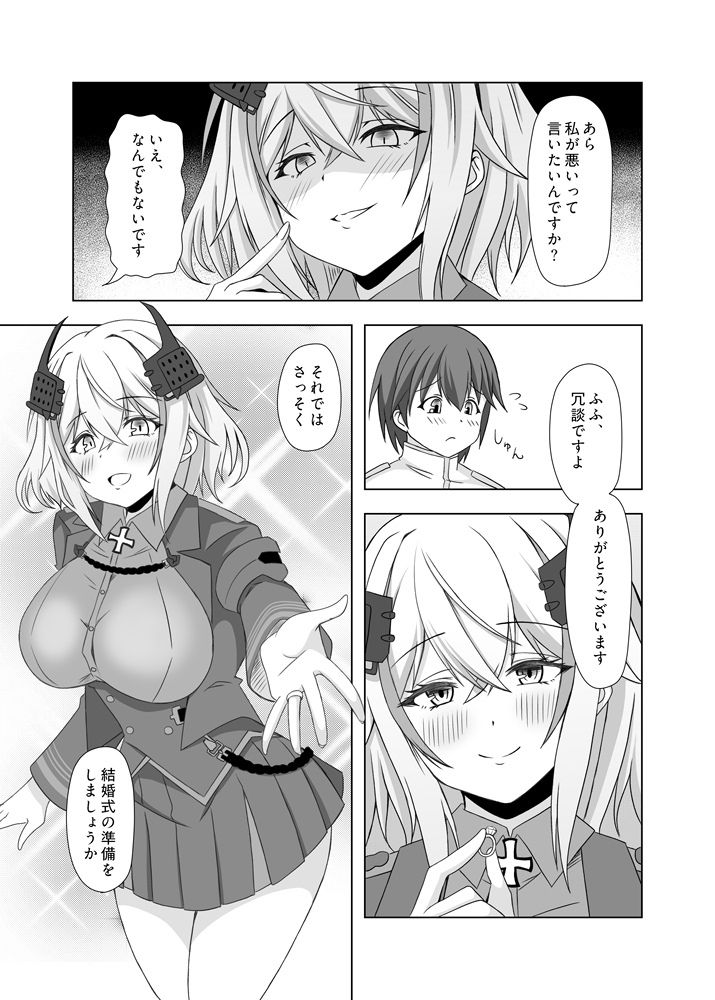 ローンとケッコンした日 画像2
