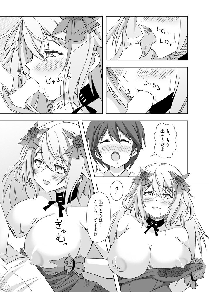 ローンとケッコンした日 画像3