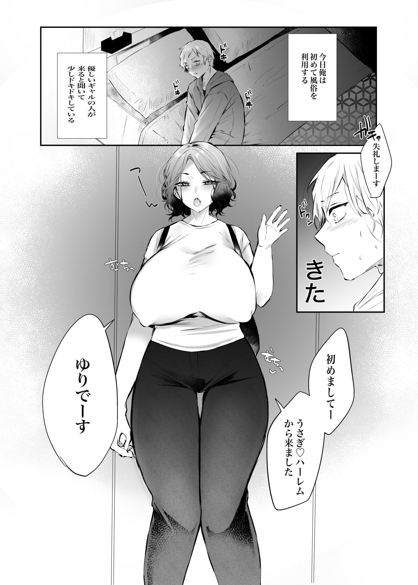 初体験はバニーおばさんと 画像1