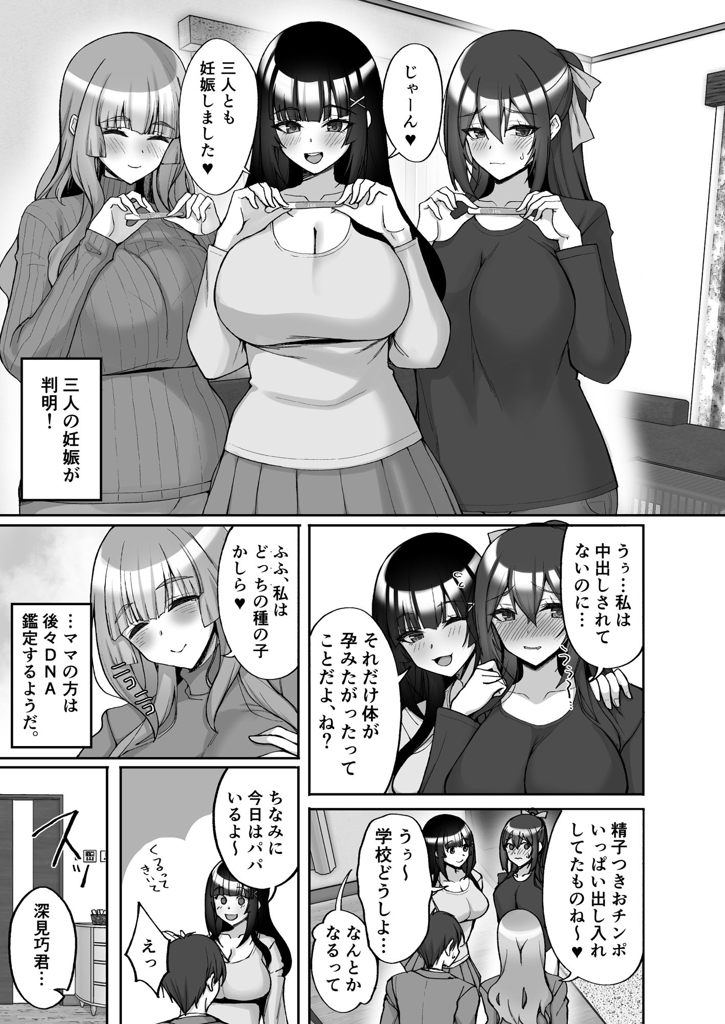 痴処女風紀委員のみんなに言えない淫靡なお願い9〜腹ボテハーレム4Pと卒業式の秘密SEX〜 画像1