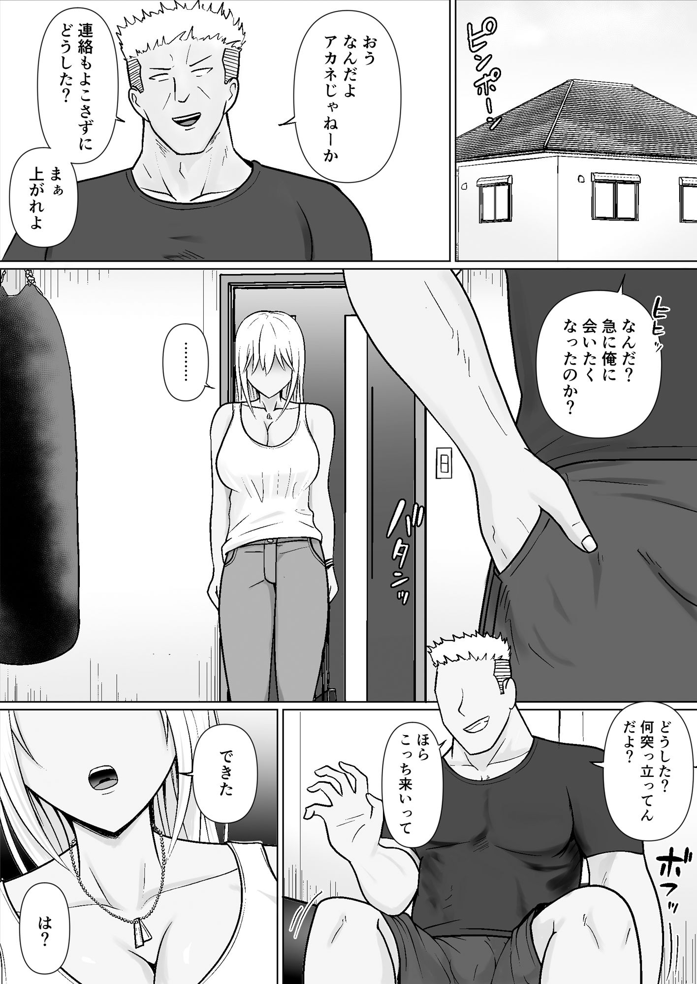 クラスのヤンキー女子に憑依7 画像6