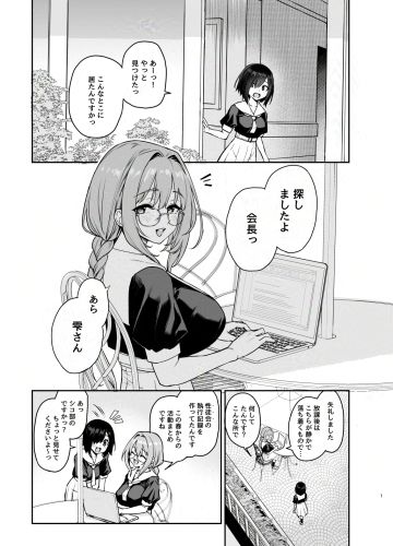 サキュバス性徒会シコシコ執行部3.5 画像1