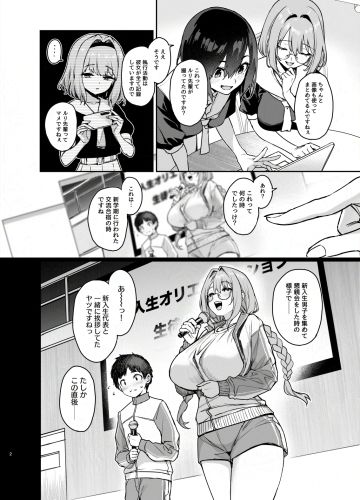サキュバス性徒会シコシコ執行部3.5 画像2