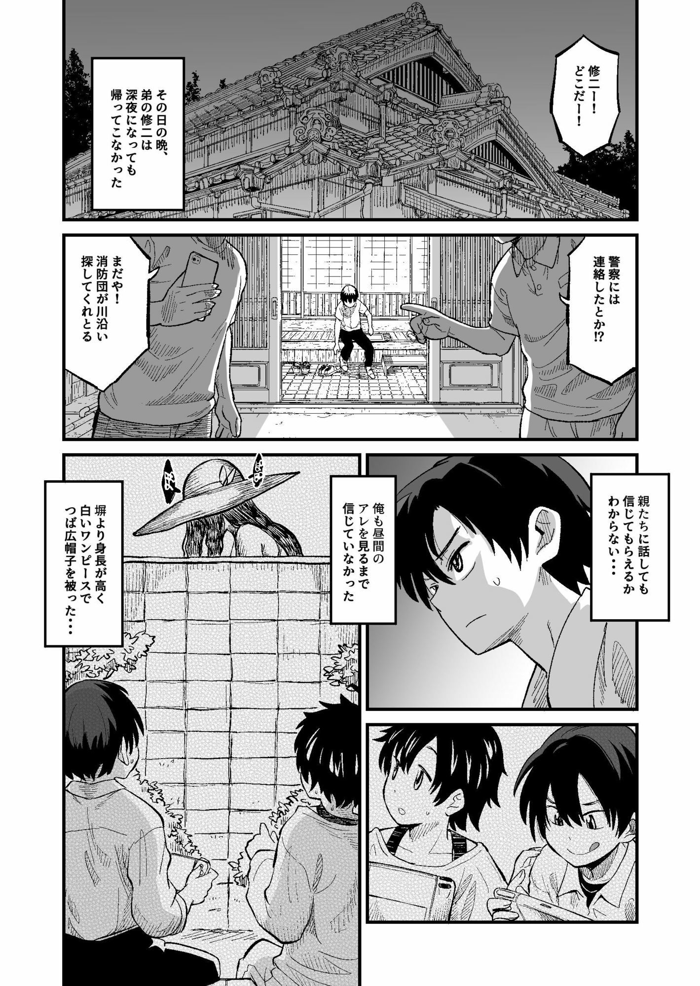 八尺狐は祟らない 画像4
