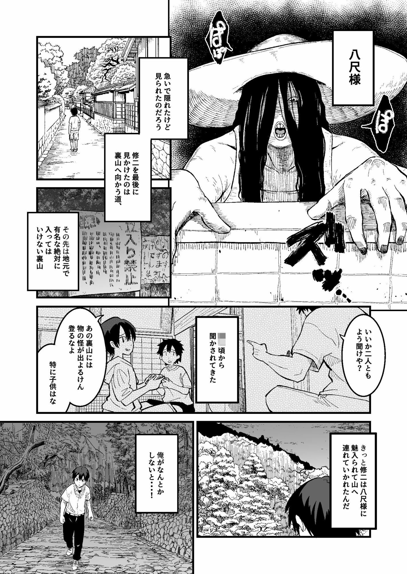 八尺狐は祟らない 画像5