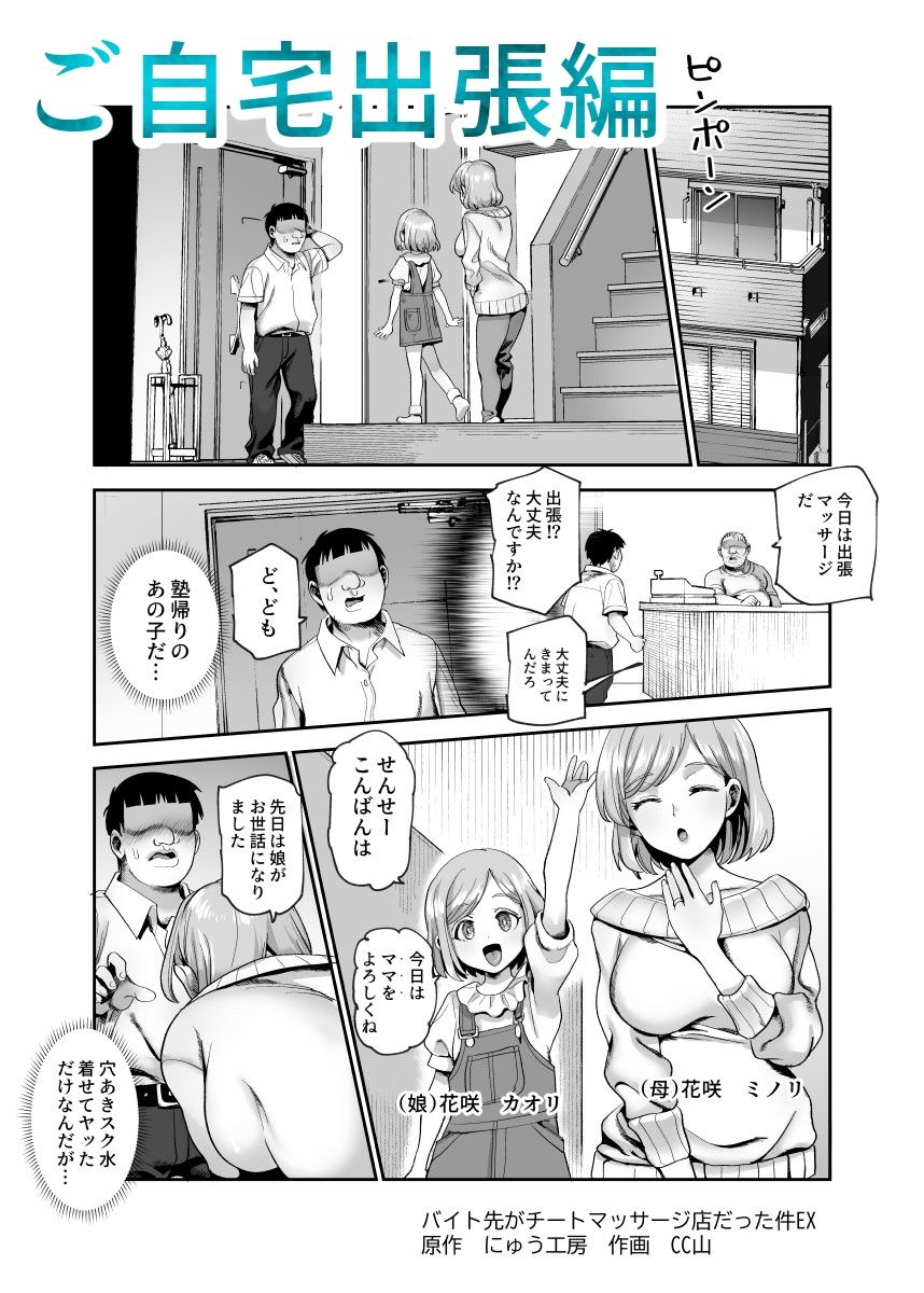 バイト先がチートマッサージ店だった件EX2 訪問マッサージ無双編 画像3