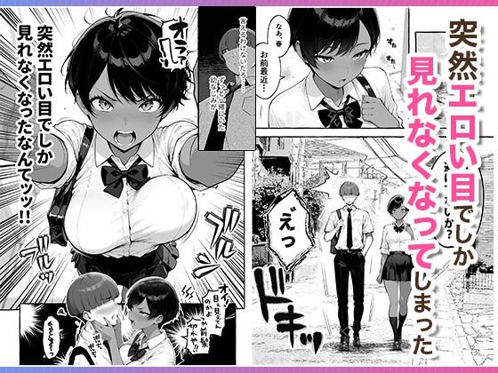 色黒ボーイッシュ幼馴染がエロすぎるんですが? 画像2