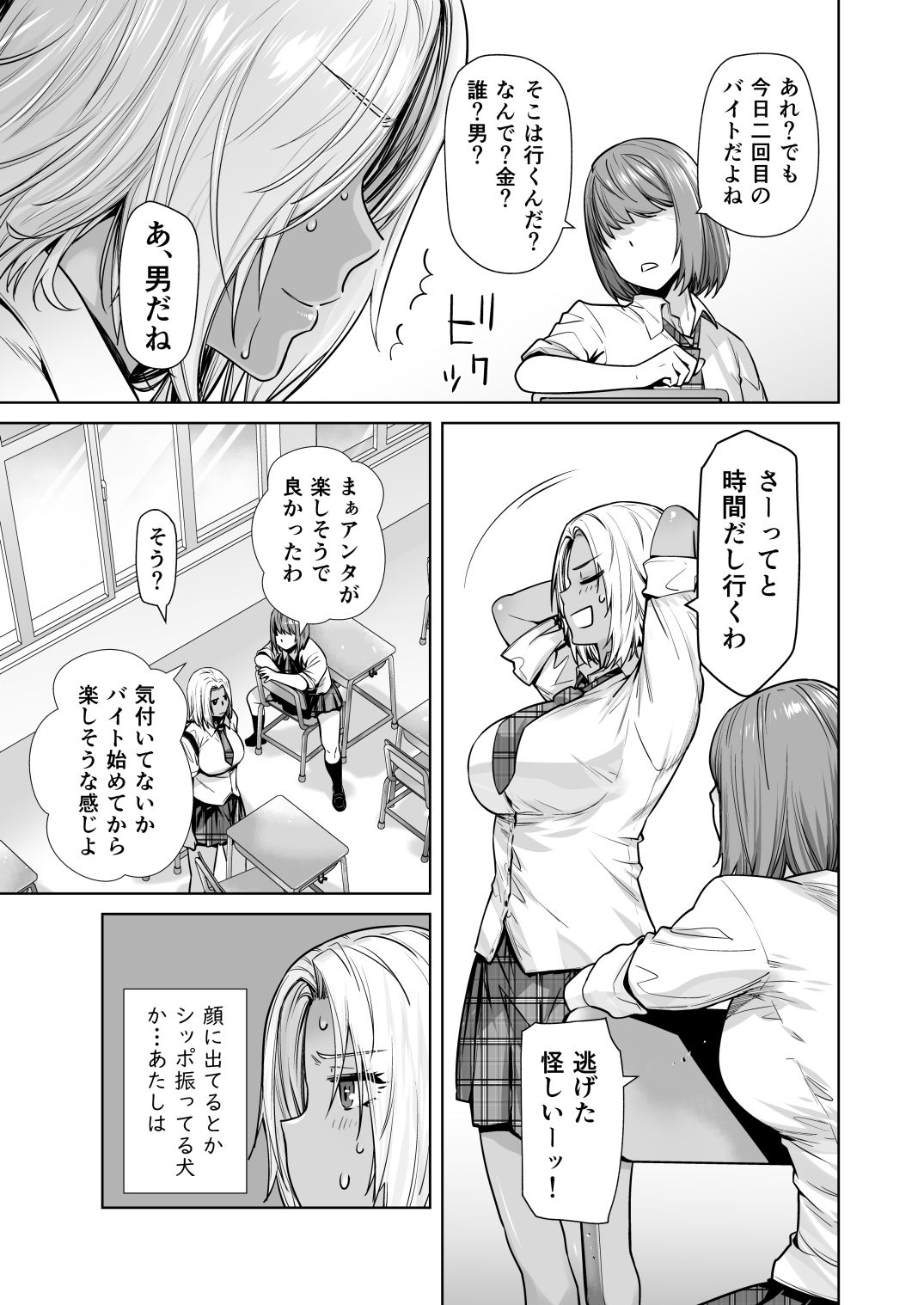 担任のメイドになっちゃった黒ギャル2 画像2