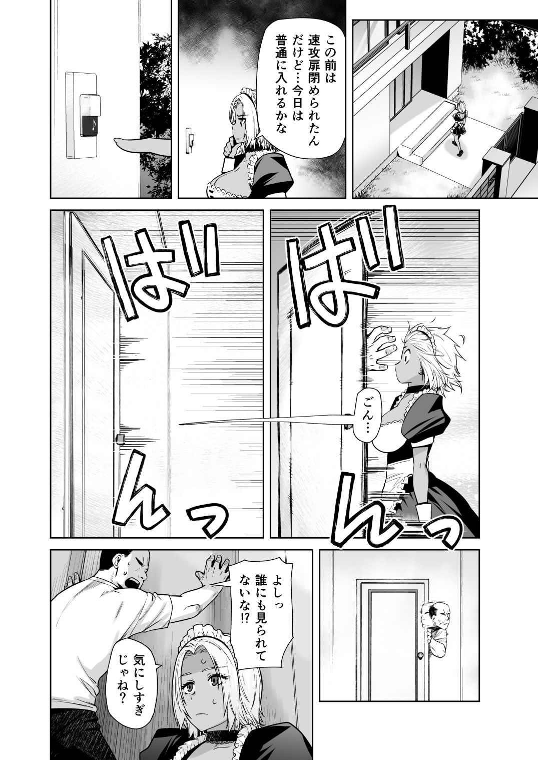 担任のメイドになっちゃった黒ギャル2 画像3