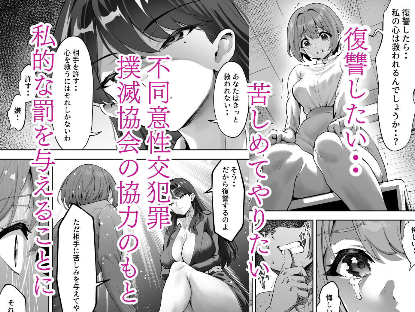 シザーズ 〜不同意性交犯罪撲滅協会・東雲神楽〜 画像4