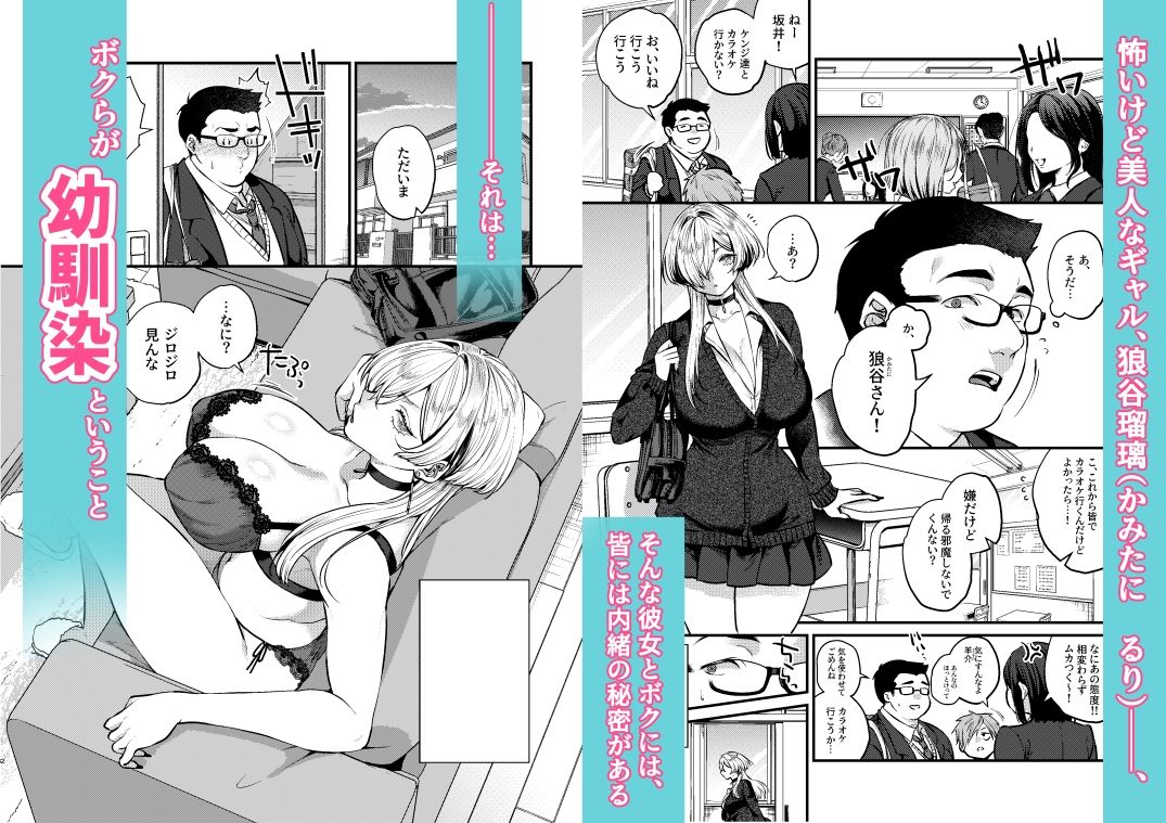 クールなカノジョ。〜幼馴染ギャルとボクが付き合うまで〜 画像1