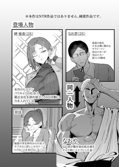 クール系年上バリキャリ彼女 尊厳破壊和姦2 〜純愛NTRごっこ編〜 画像7