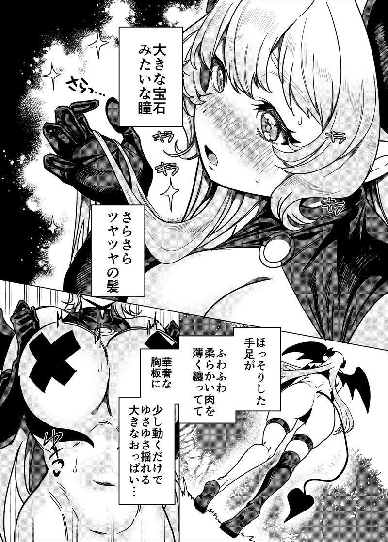 パーティ追放されたTSサキュバスさんは復讐に失敗する 画像3