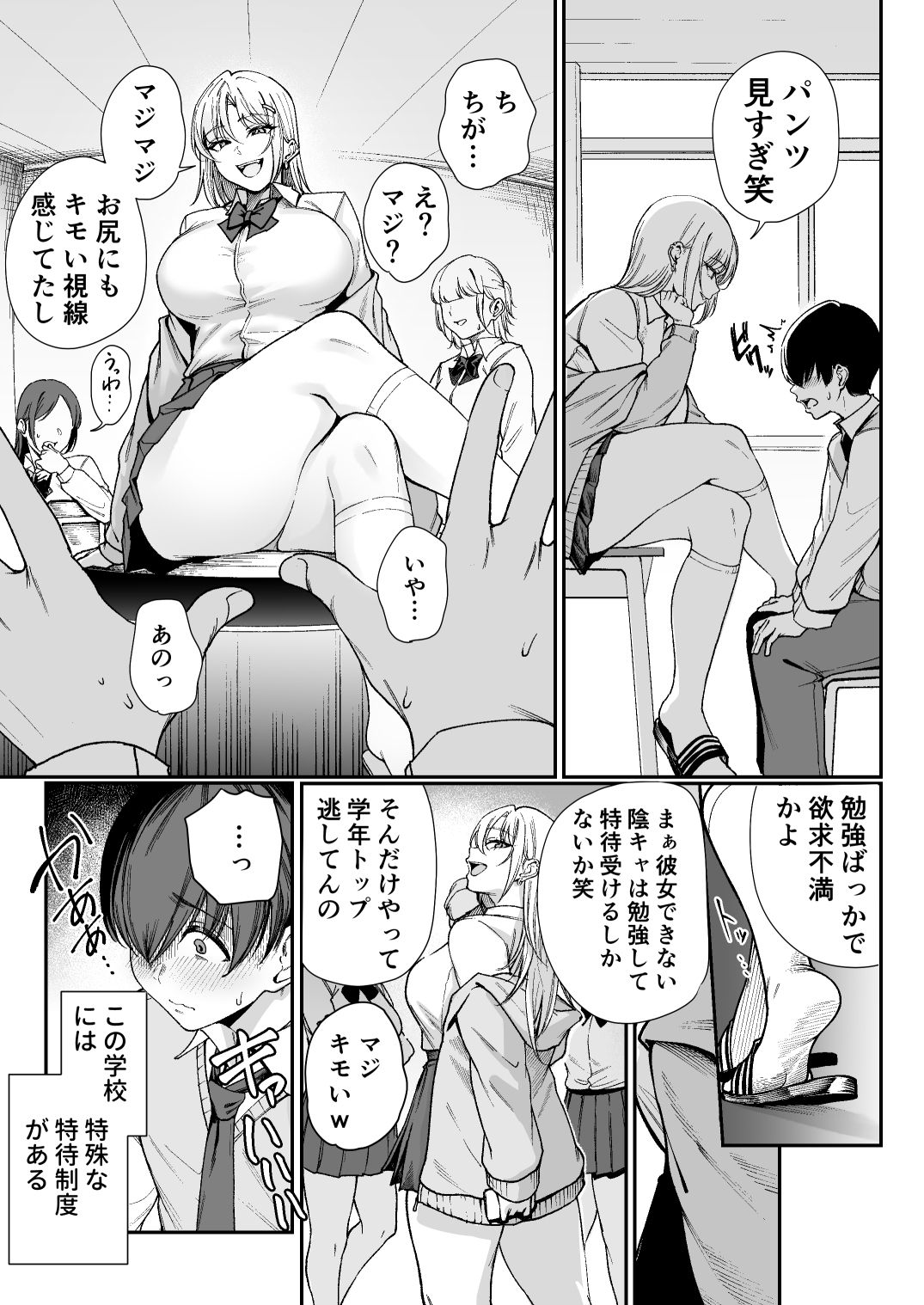 「特待」生になったので、性悪ギャルを指名します! ―いつも机にケツを載せてくる梅津さん― 画像3