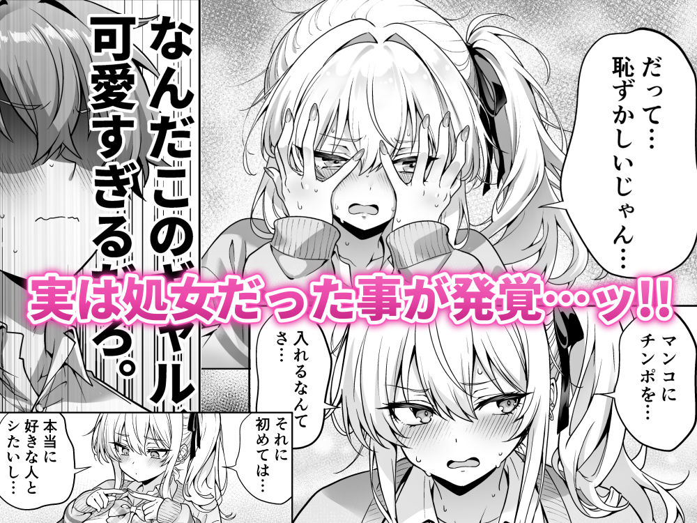 クラスの生意気ギャルは処女でした〜初セックスで生ハメ絶頂中出しまでした話〜 画像3