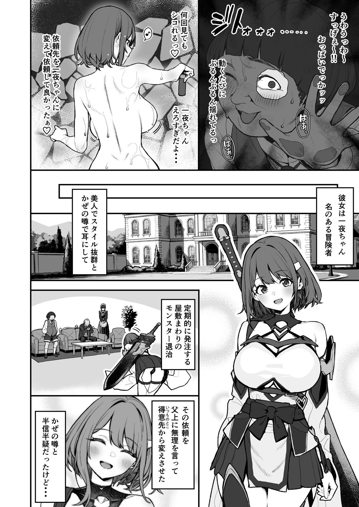 一夜ちゃんの受難4 画像3