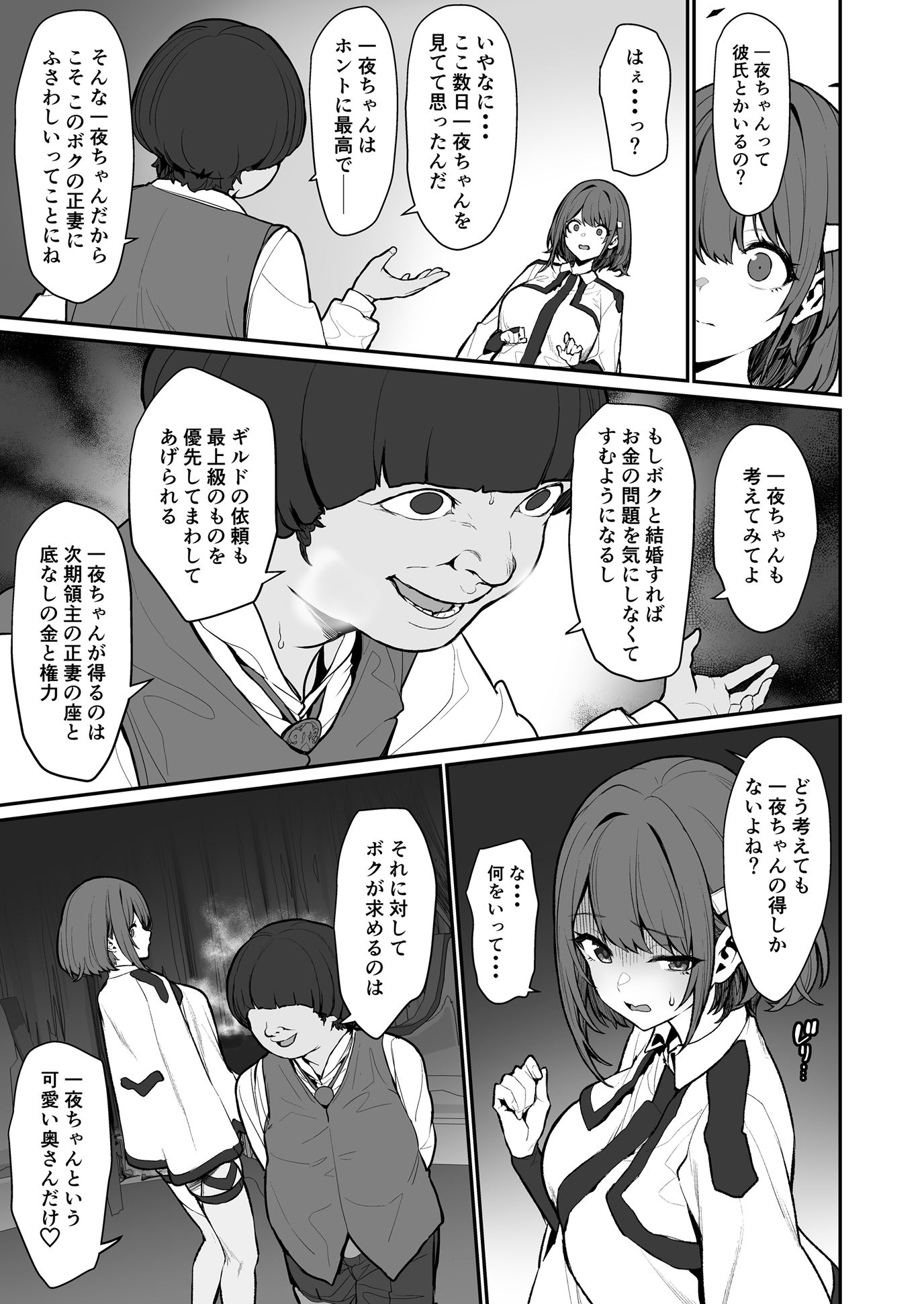 一夜ちゃんの受難4 画像6
