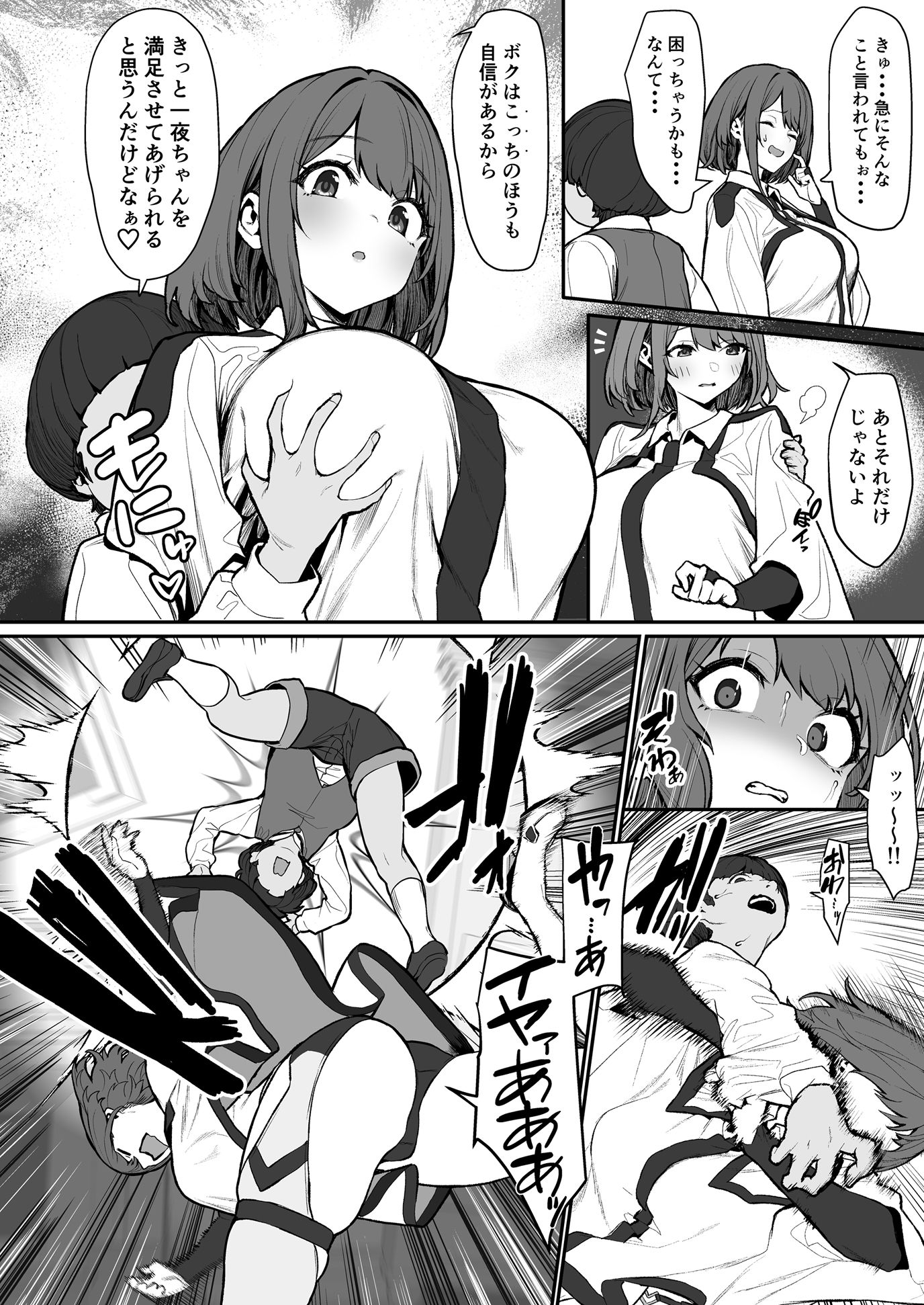 一夜ちゃんの受難4 画像7