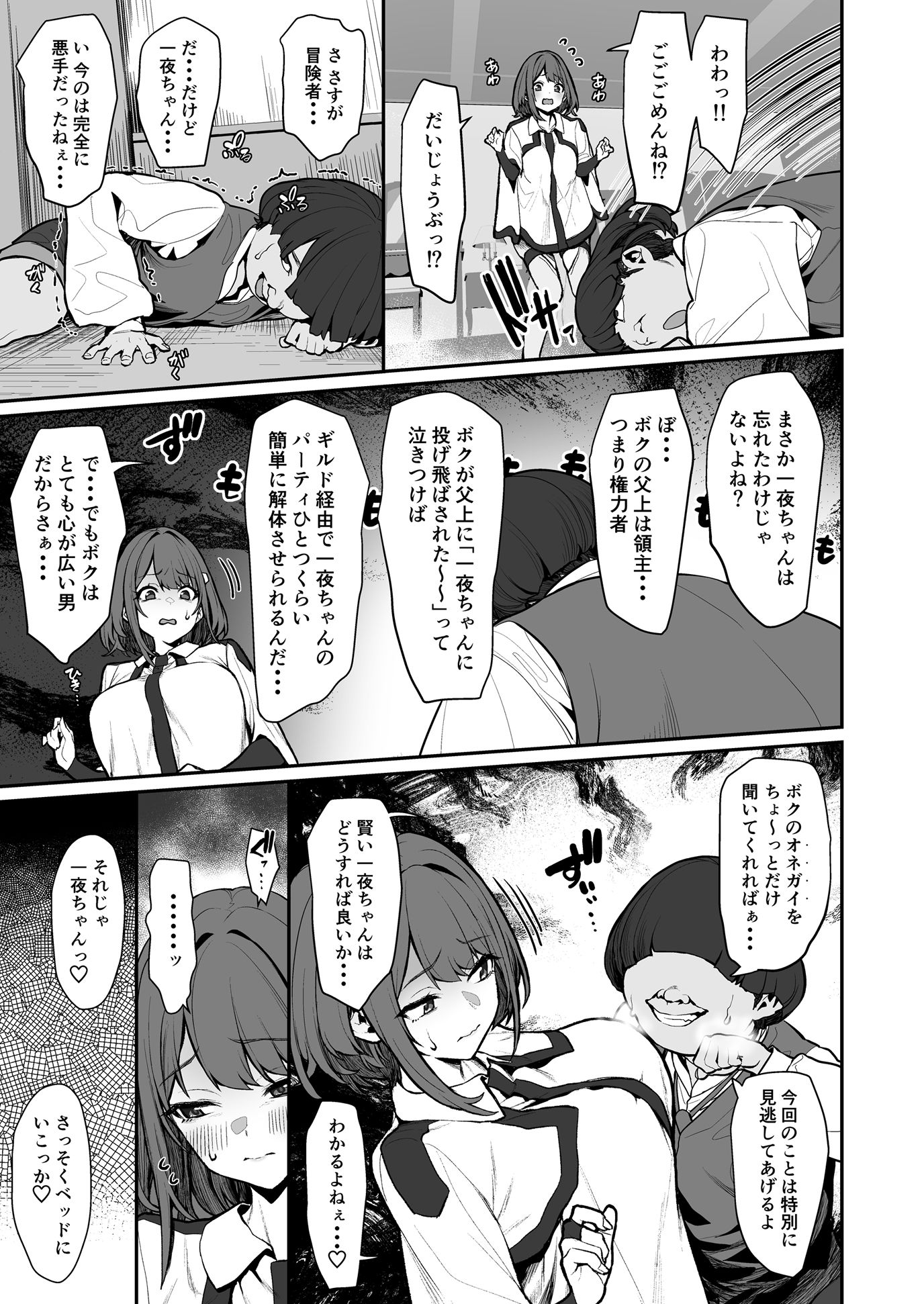 一夜ちゃんの受難4 画像8