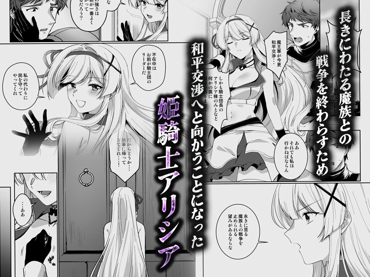 憑転の騎士アリシア〜正義の姫騎士が魔王の器に染まり堕ちる時から〜 画像1