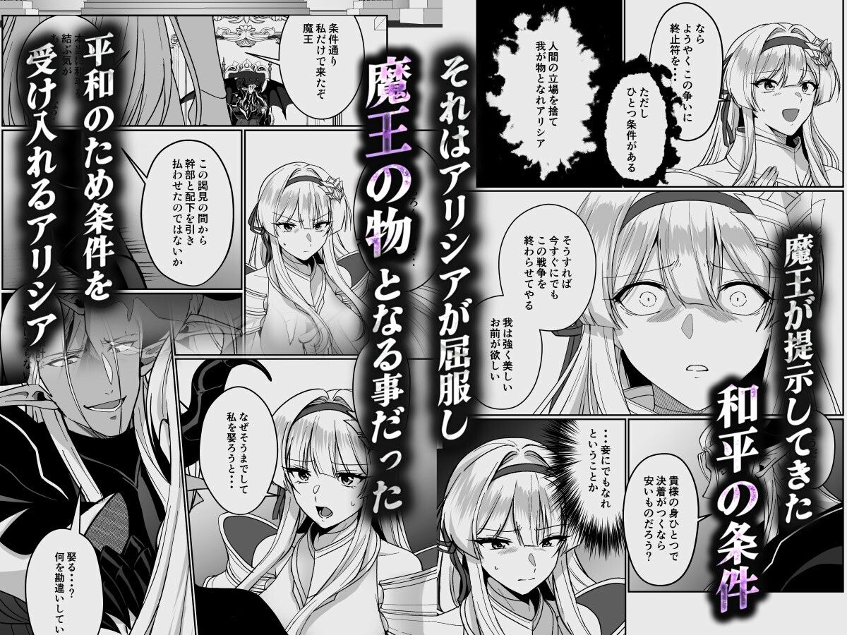 憑転の騎士アリシア〜正義の姫騎士が魔王の器に染まり堕ちる時から〜 画像2