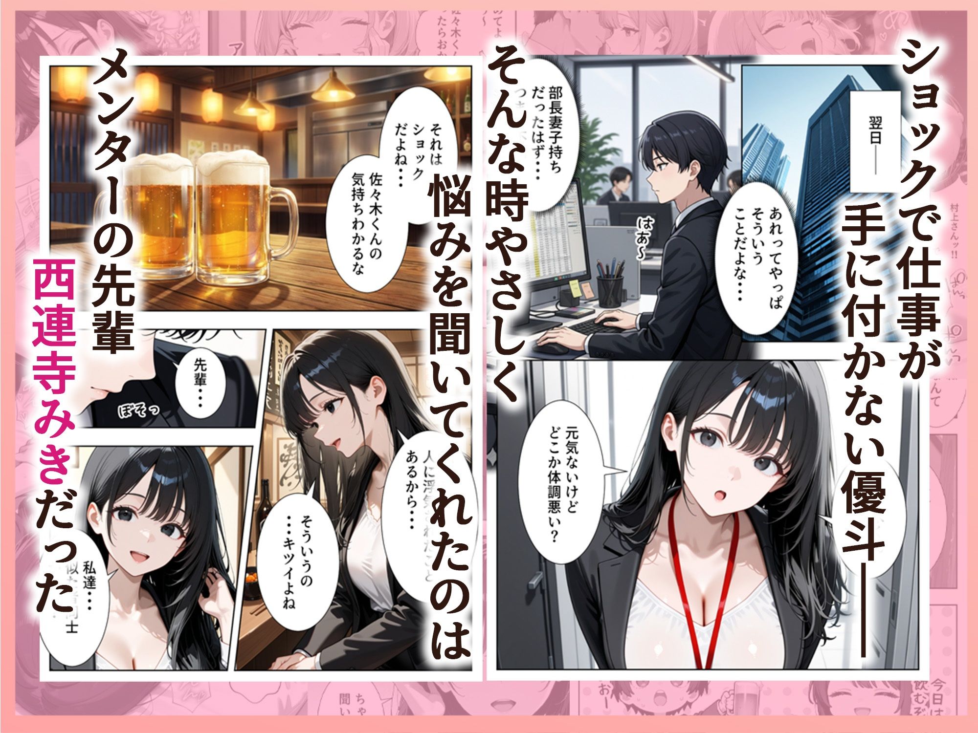 新卒入社した俺の社内恋愛事情 〜純情先輩と小悪魔同期ちゃん〜 画像4