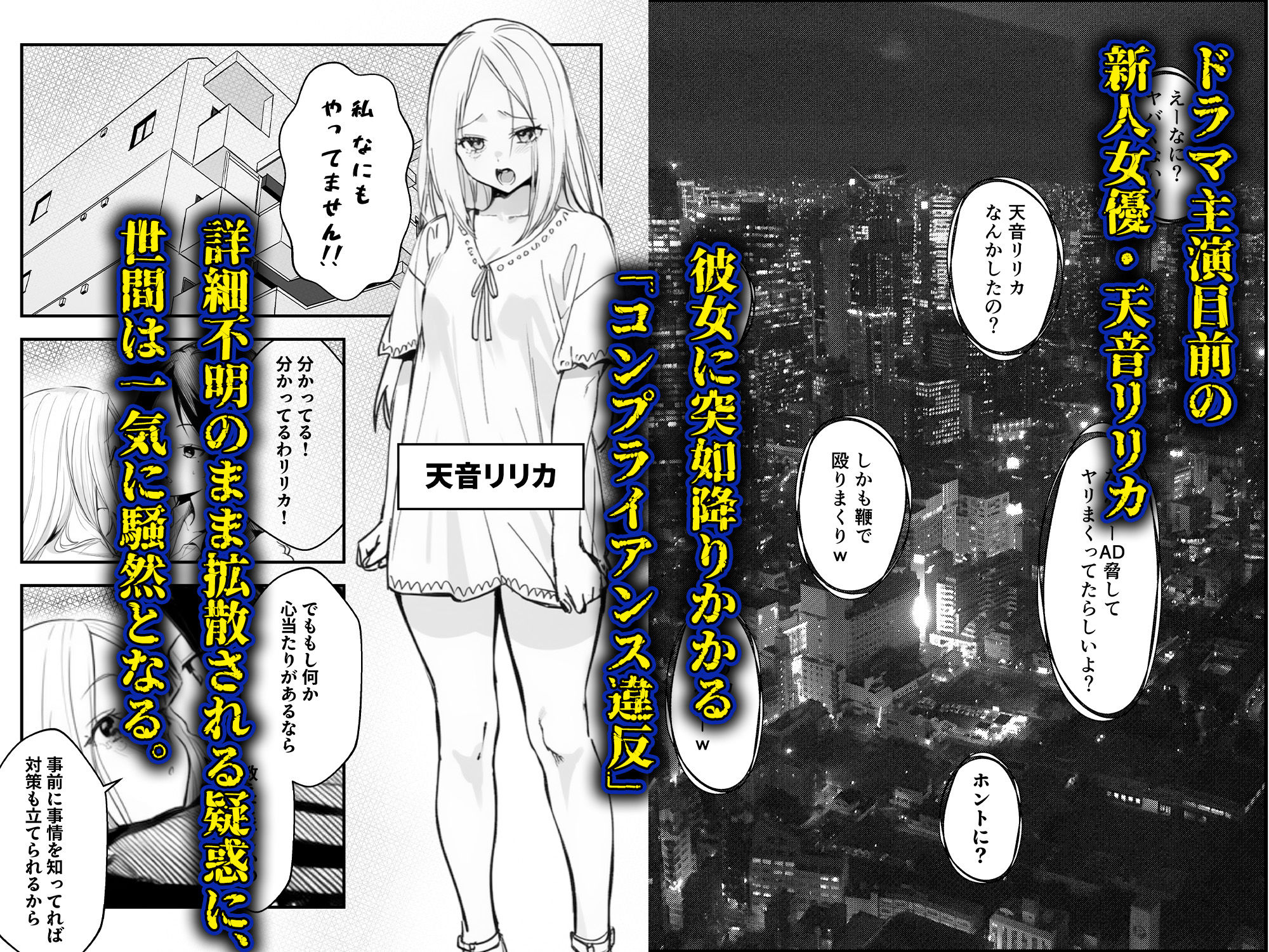 スキャンダルアウト〜このゴシップ砲には’裏’がある〜 画像2