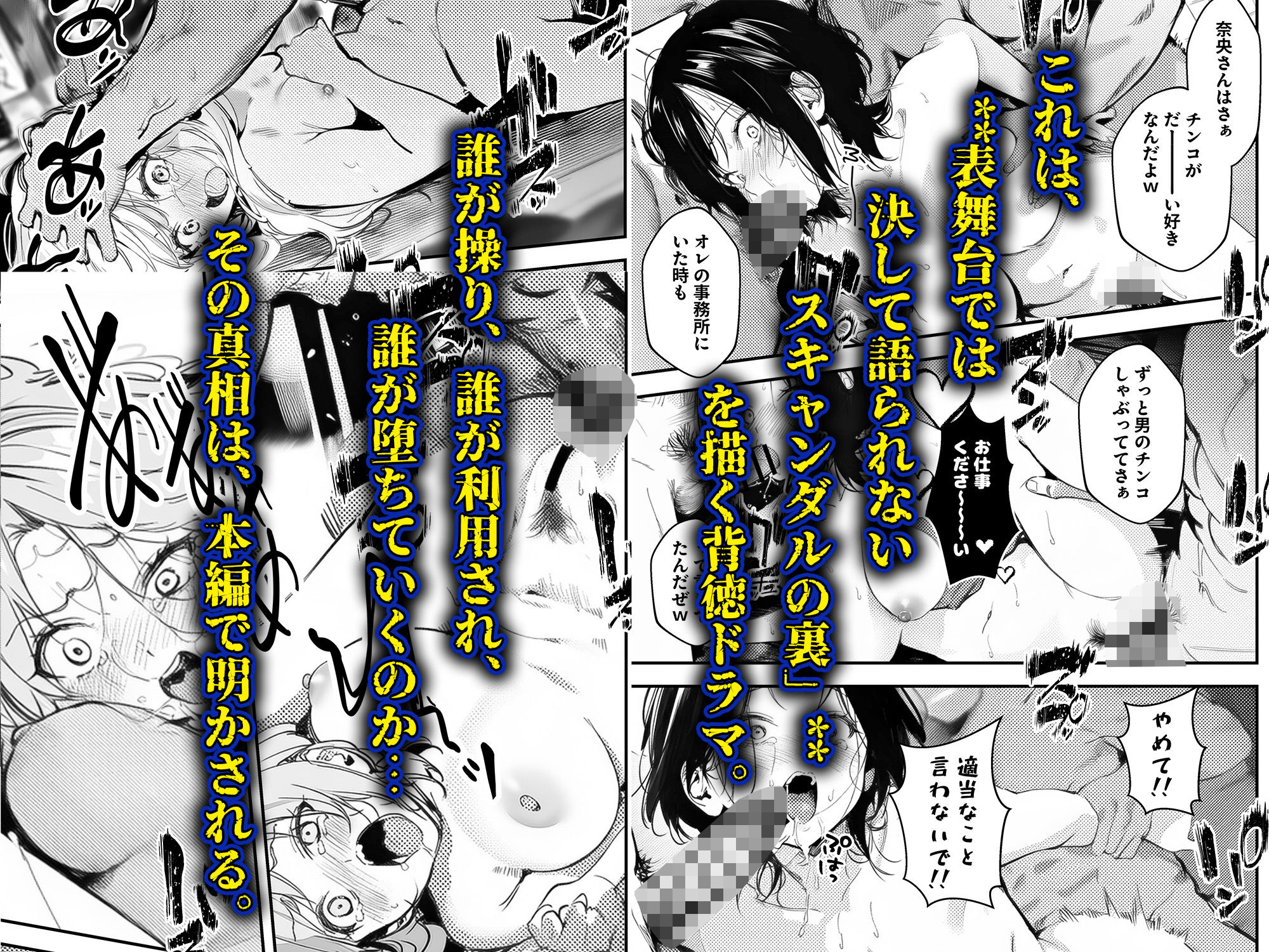 スキャンダルアウト〜このゴシップ砲には’裏’がある〜 画像9