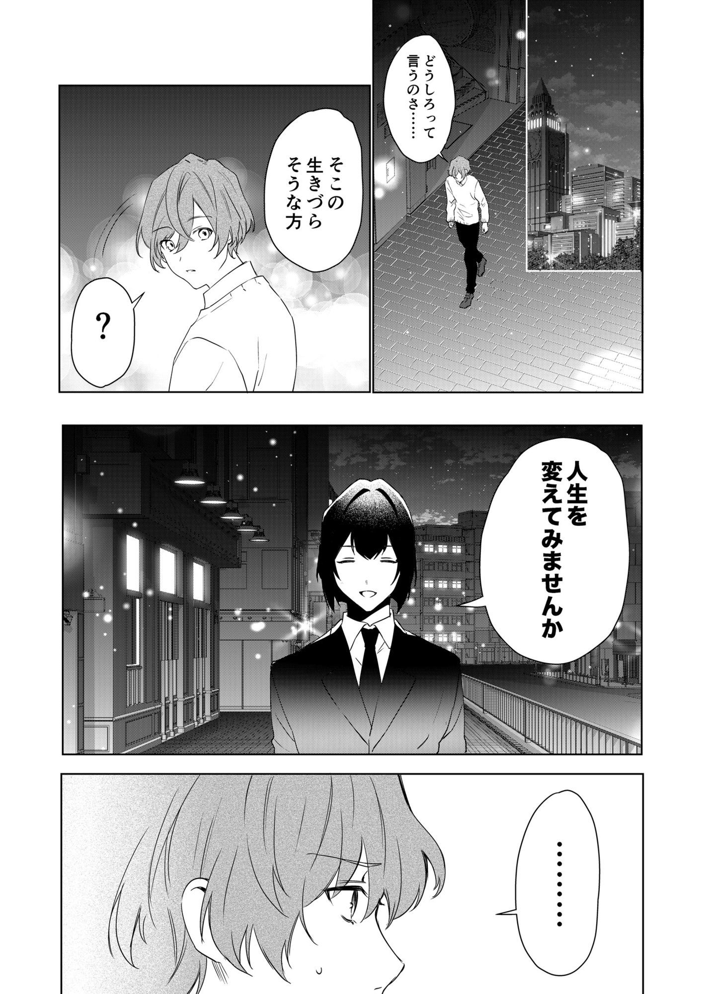 TSした僕の幸せメイドさん生活 画像3