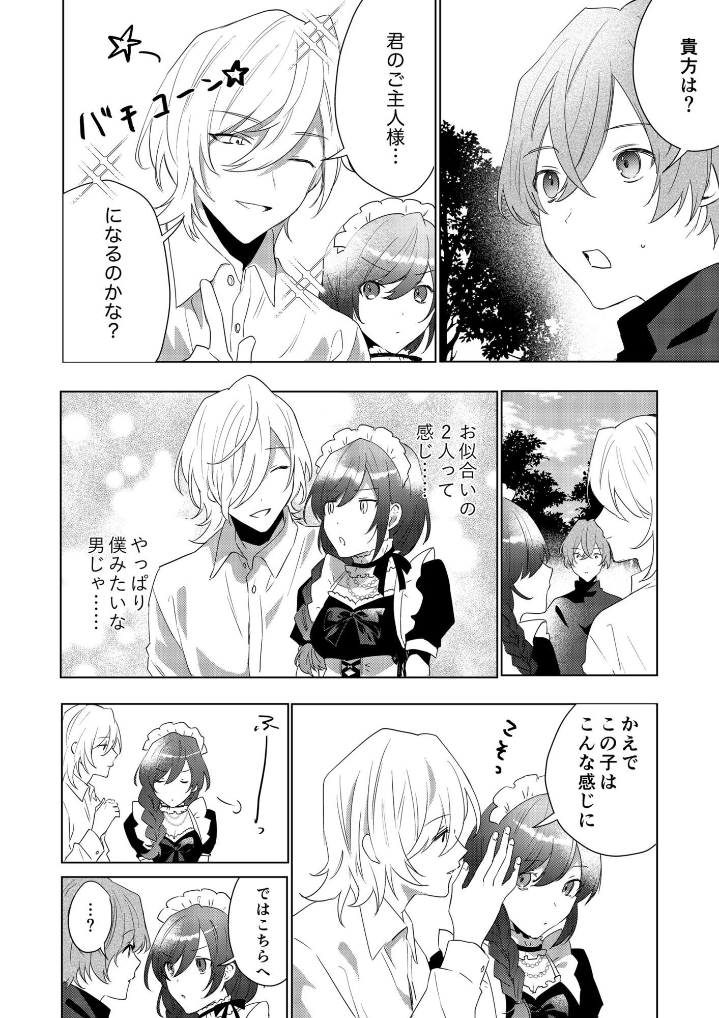 TSした僕の幸せメイドさん生活 画像4