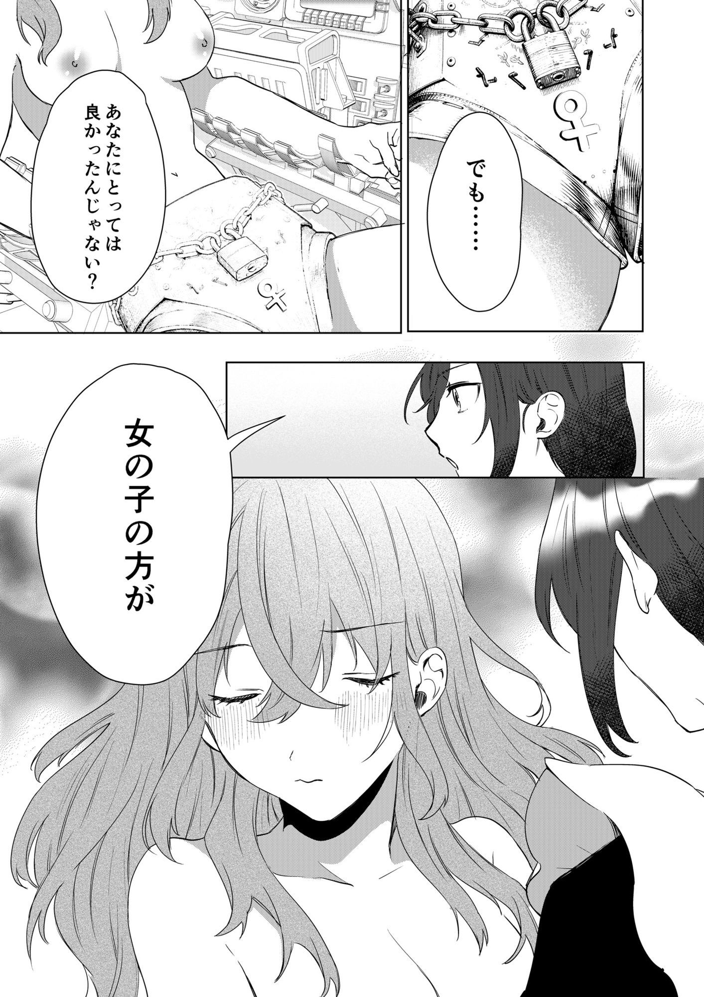 TSした僕の幸せメイドさん生活 画像7