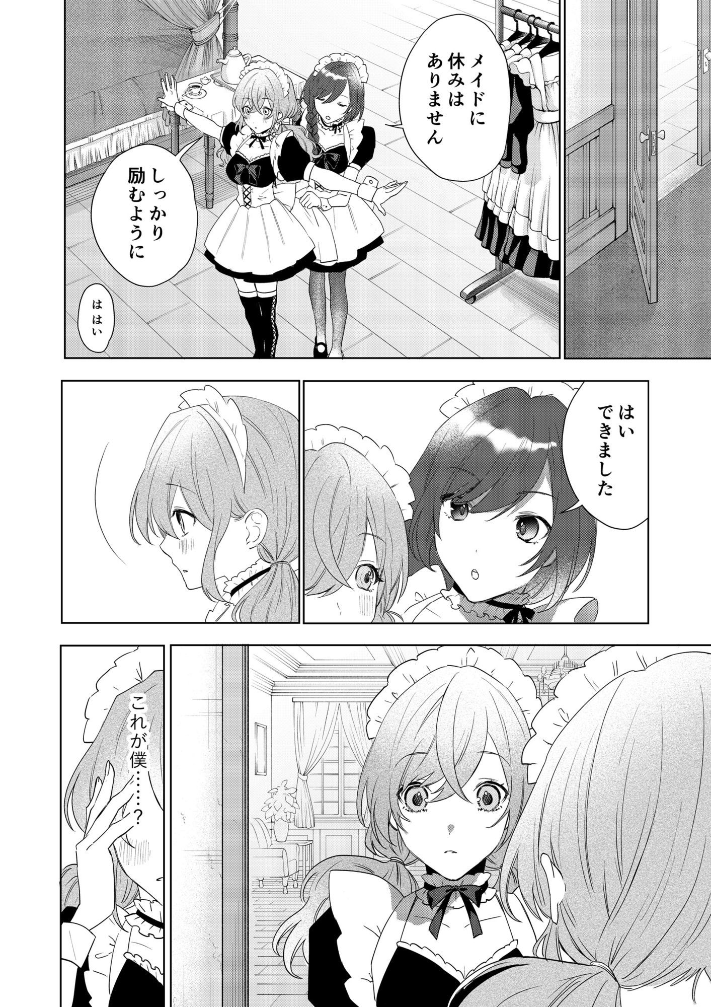TSした僕の幸せメイドさん生活 画像8