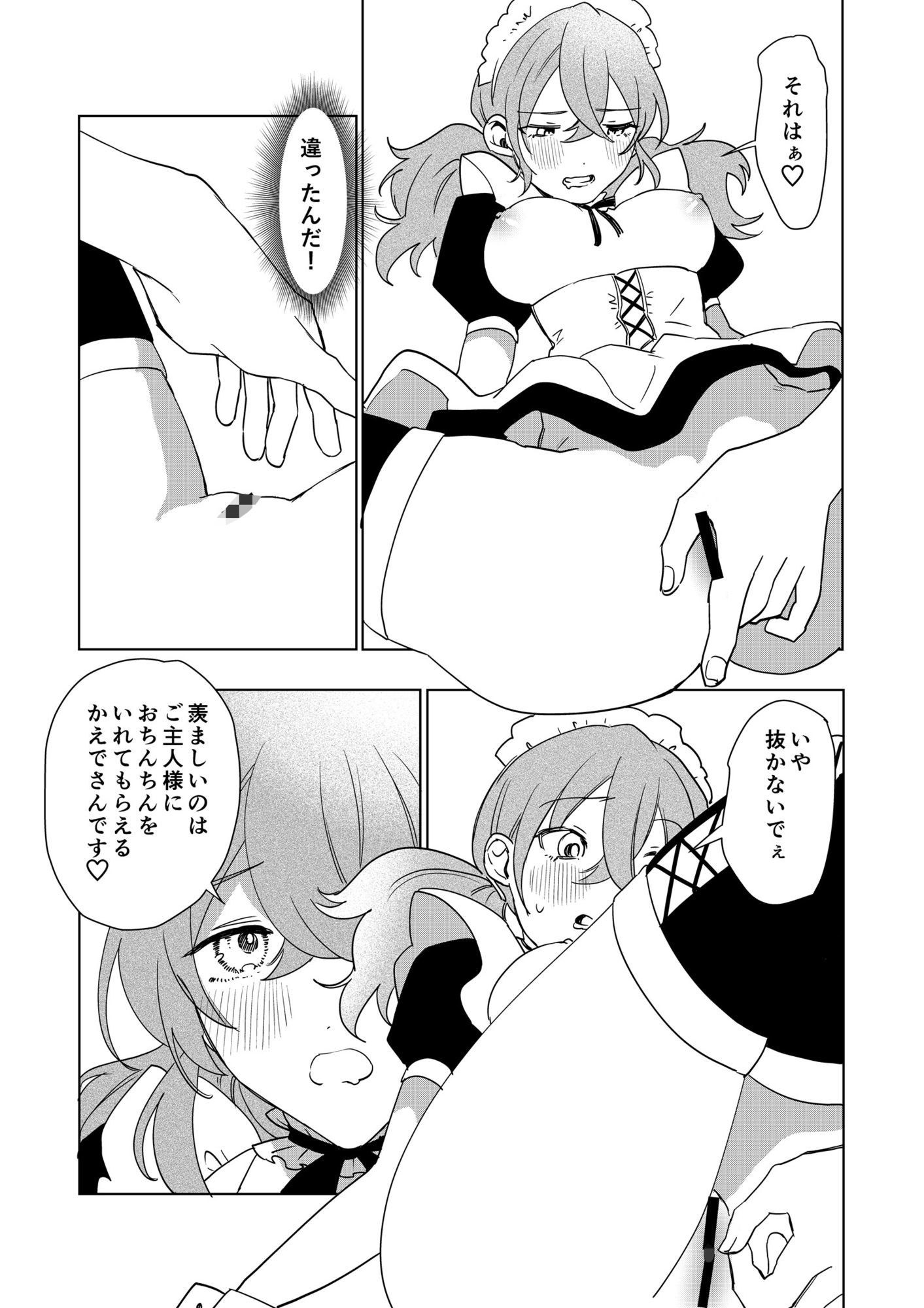 TSした僕の幸せメイドさん生活 画像10