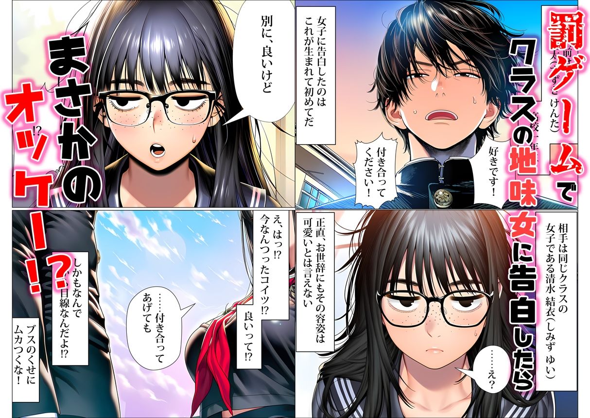 罰ゲームで地味ブスに告白したら、孕ませちゃって結婚することになった 画像1