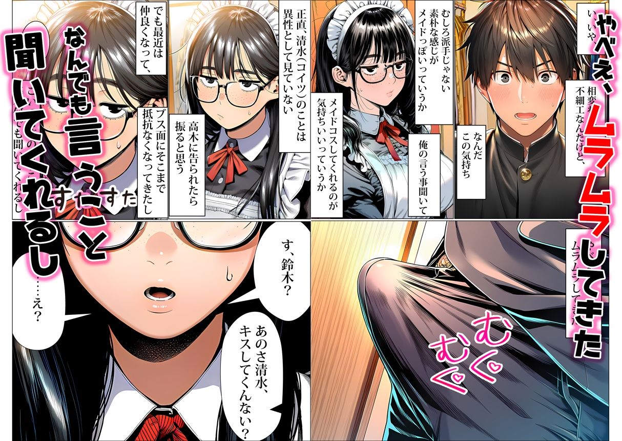 罰ゲームで地味ブスに告白したら、孕ませちゃって結婚することになった 画像4