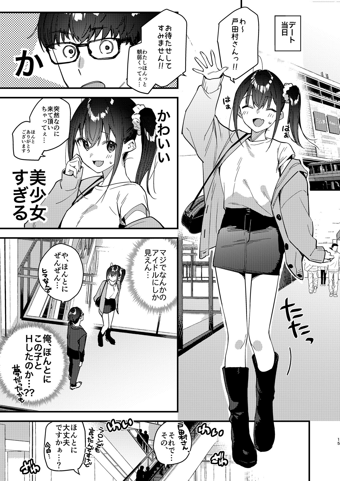 好きな子のバイト先がHなサービスをシている5 画像1