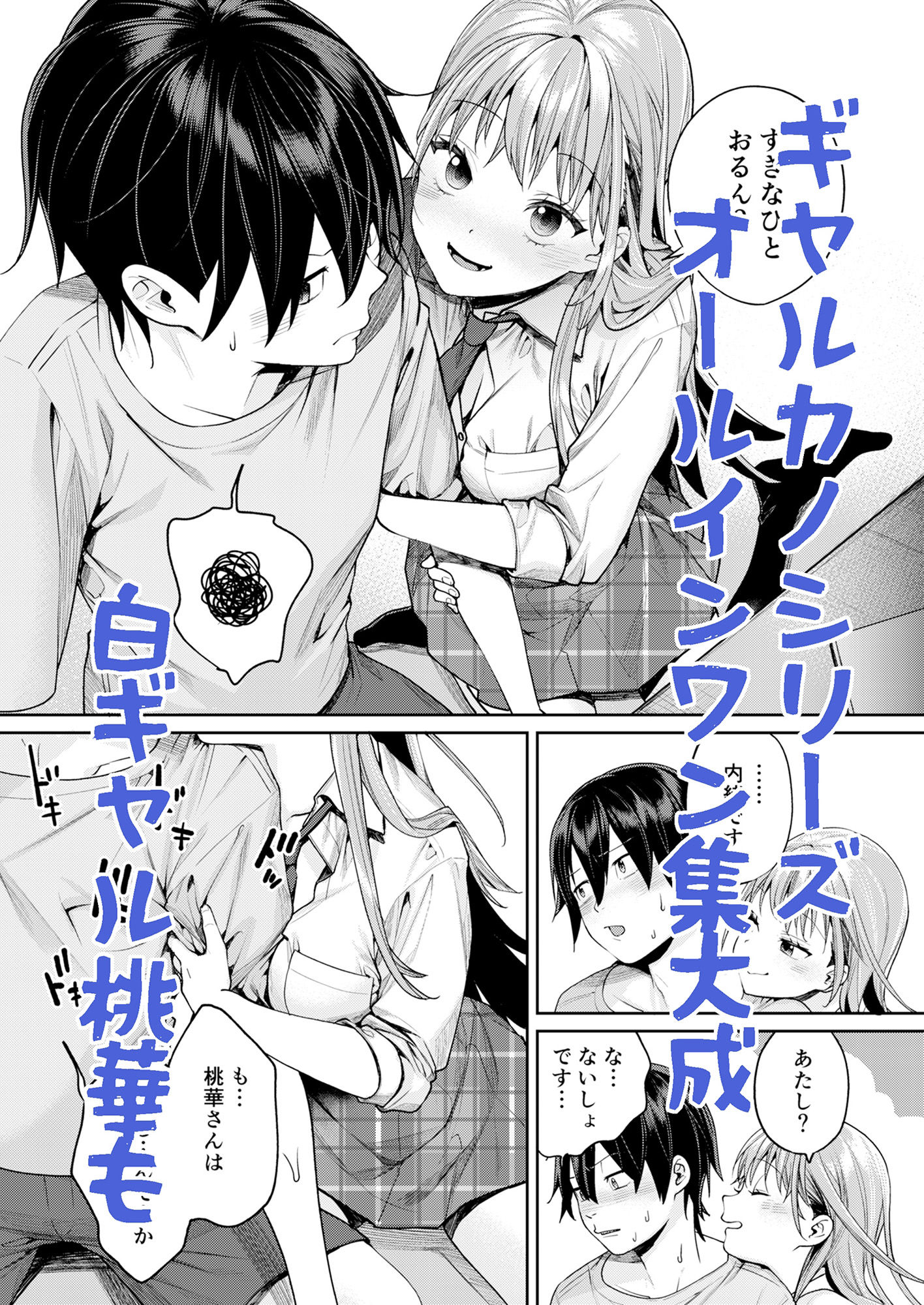 ギャルカノ総集編 画像1