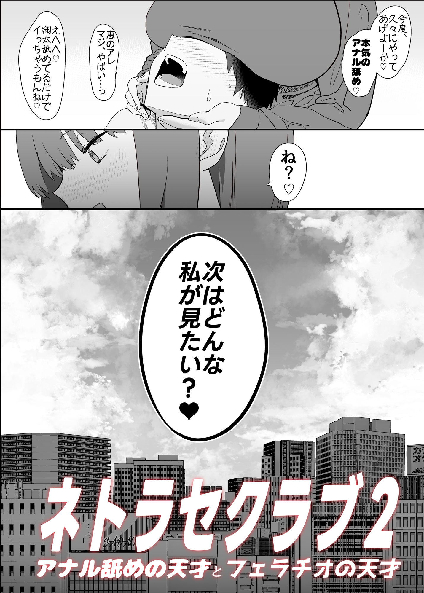 ネトラセラブ2 アナル舐めの天才とフェラチオの天才 画像9