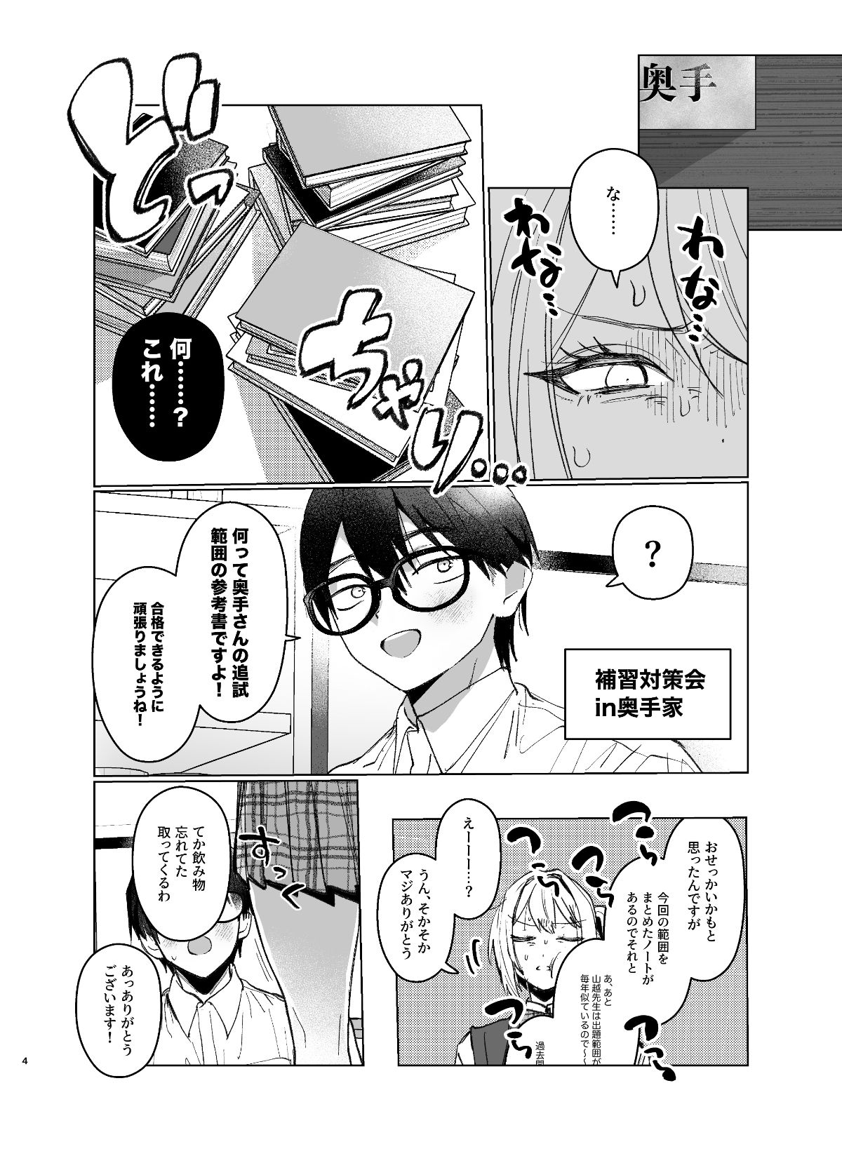 両片想いが実らないギャルさんはイラムラチクニーが止まらない！2 画像2