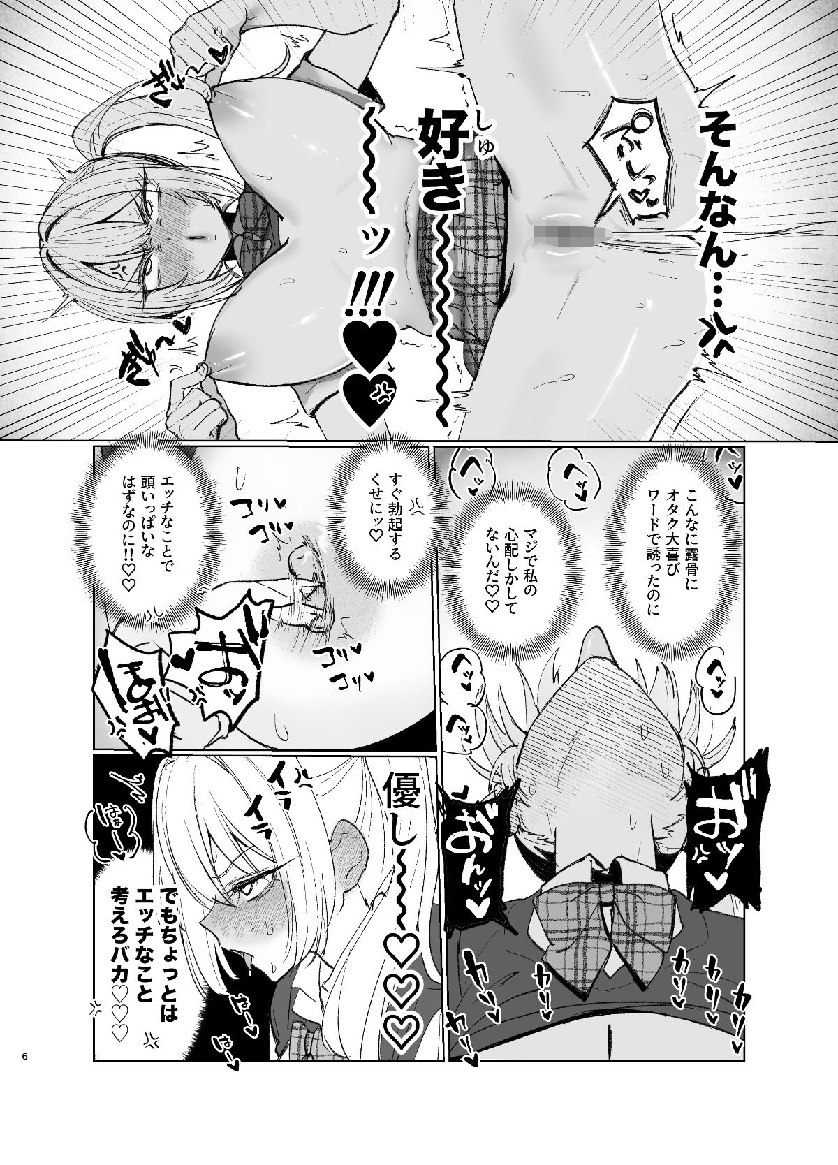 両片想いが実らないギャルさんはイラムラチクニーが止まらない！2 画像4