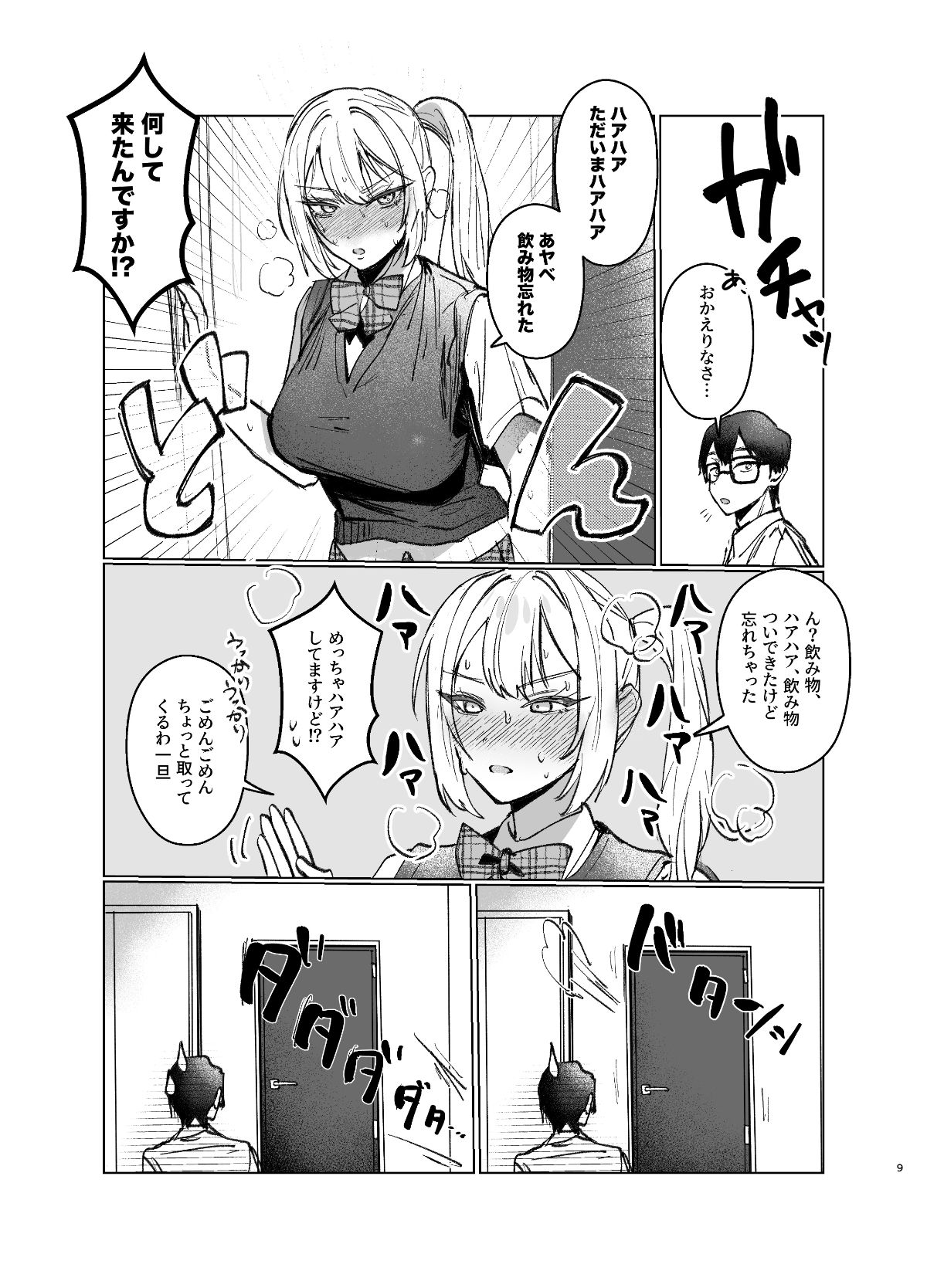 両片想いが実らないギャルさんはイラムラチクニーが止まらない！2 画像7