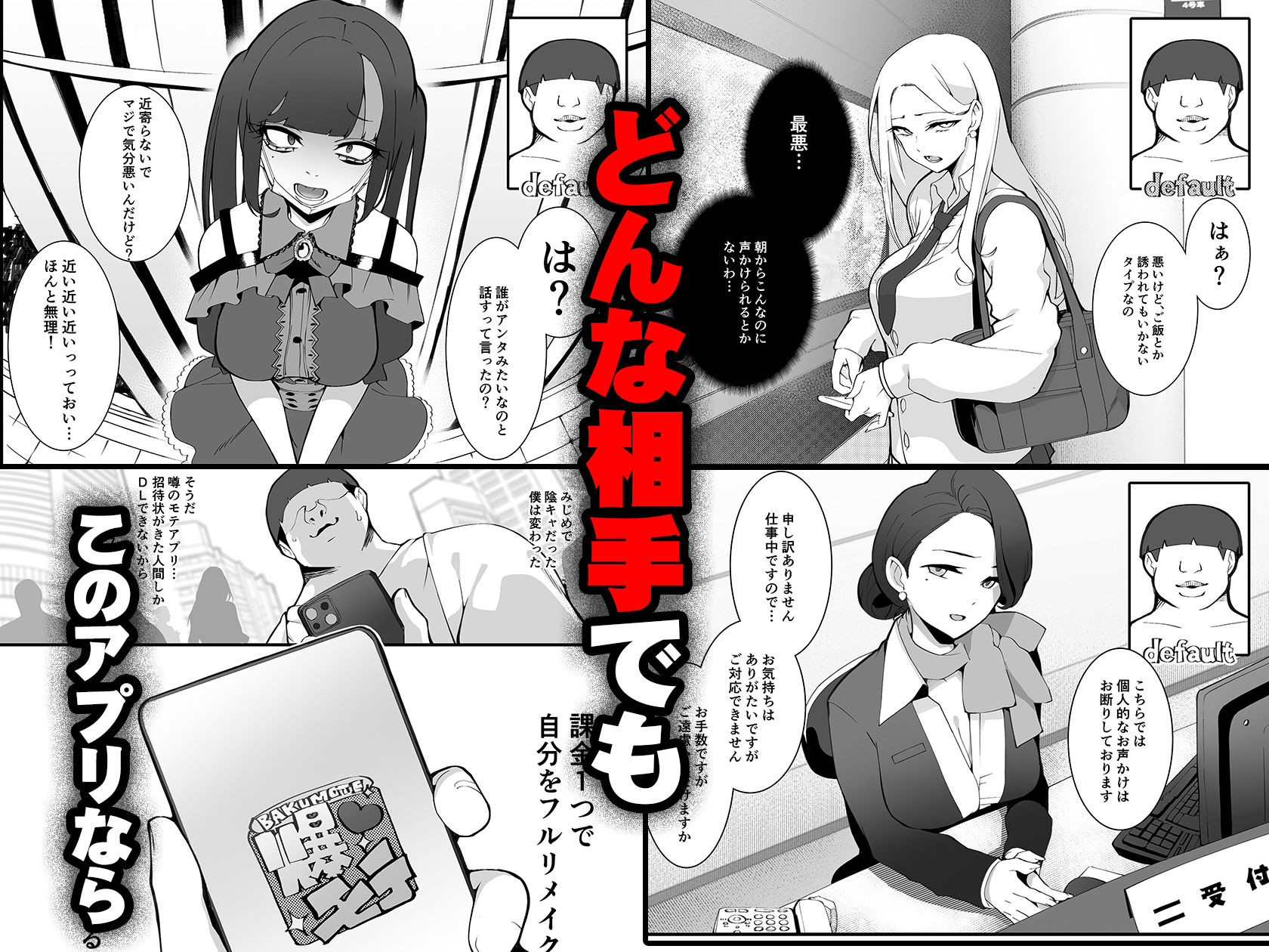 陰キャだった僕が噂のアプリで魔改造したら美女を食えましたw 画像5