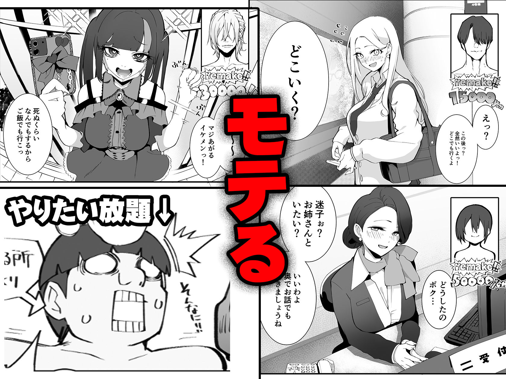 陰キャだった僕が噂のアプリで魔改造したら美女を食えましたw 画像6