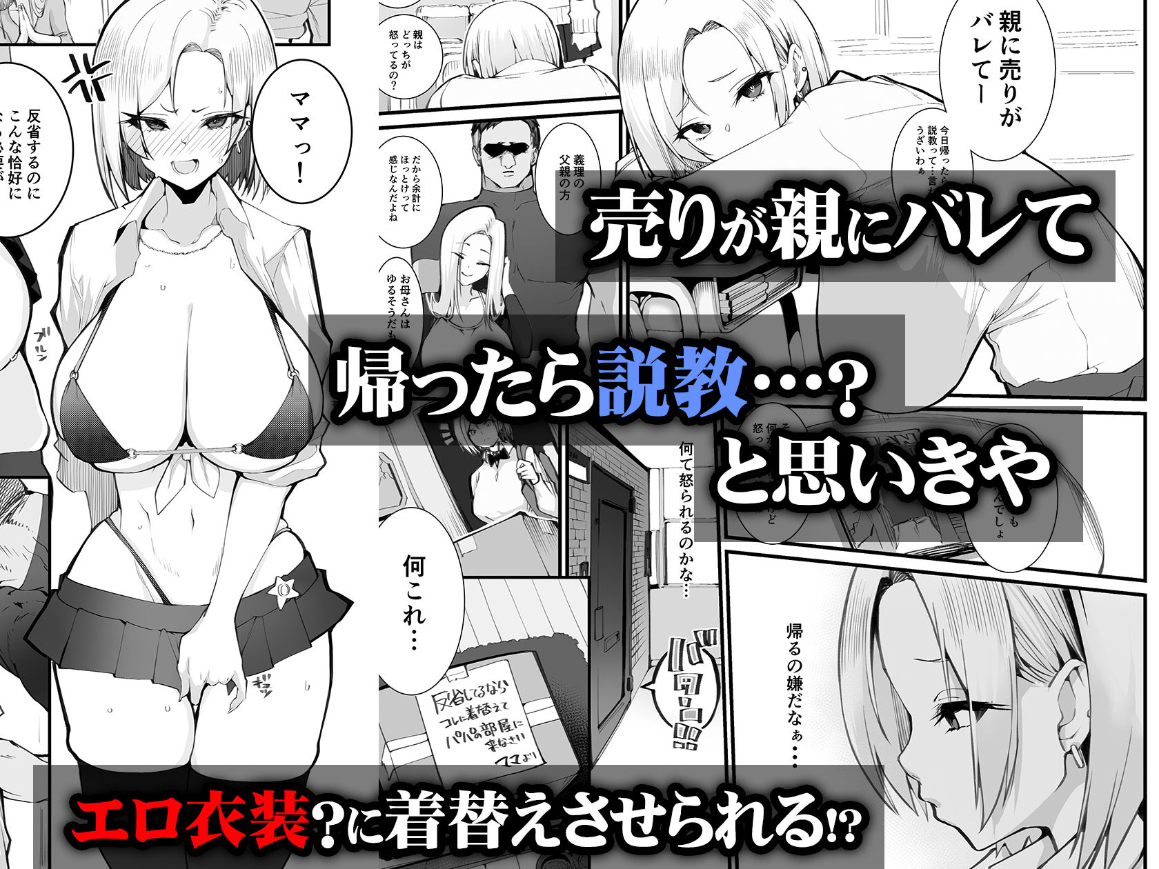 ギャル親子のエグい稼ぎ方 画像1