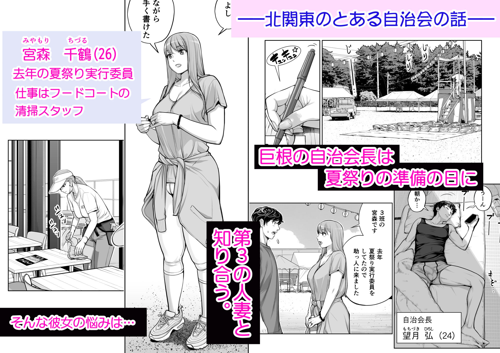自治会の人妻はとてもHでした。4  夏祭り元実行委員宮森千鶴編 画像1