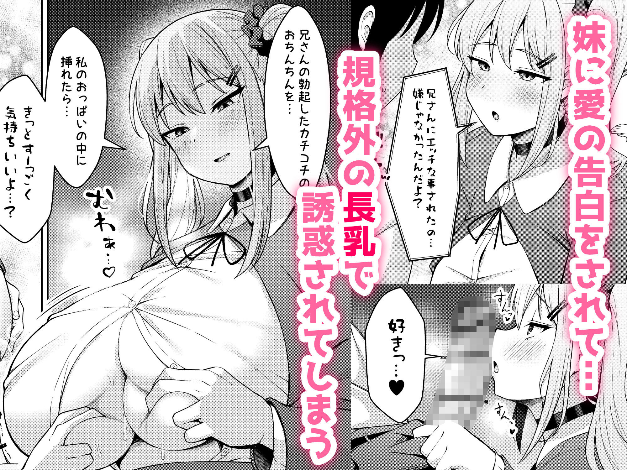 兄ラブ高湿度長乳妹に迫られて孕ませちゃう話 画像3
